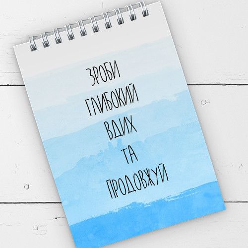 Блокнот на пружині А6 Зроби глибокий вдих та продовжуй 9,5х14 см (BL6_19D060)