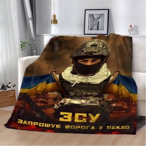 Плед патриотический 3D "ЗСУ Запрошує ворога у пекло" 2592_A 12120 160х200 см