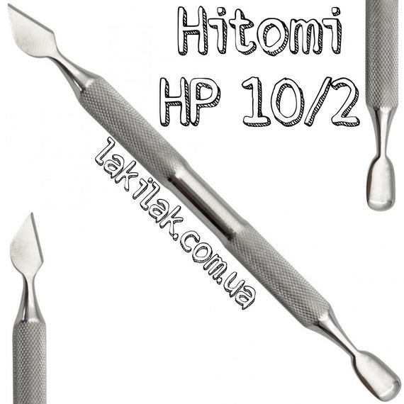 Лопатка манікюрна Hitomi HP-10/2 (округлений пушер+топорик, шабер) (Україна)