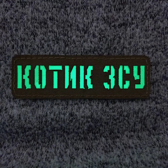 Патч / шеврон Котик ВСУ Laser Cut койот | Зображення 2
