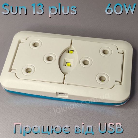 Лампа для нігтів SUN 13 Plus 60W (працює від USB) біло-блакитна | Зображення 1