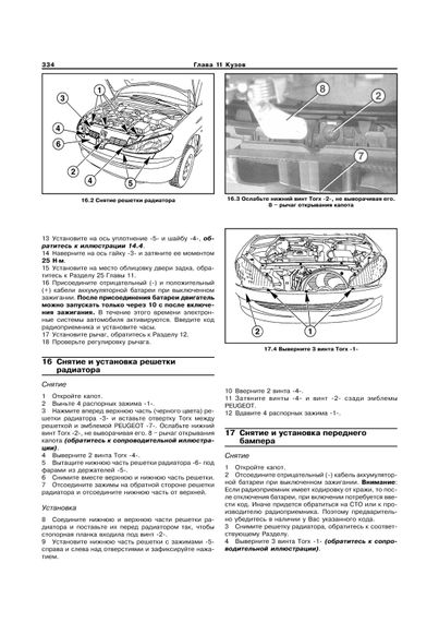Peugeot 206. Руководство по ремонту и эксплуатации. Книга | Зображення 6