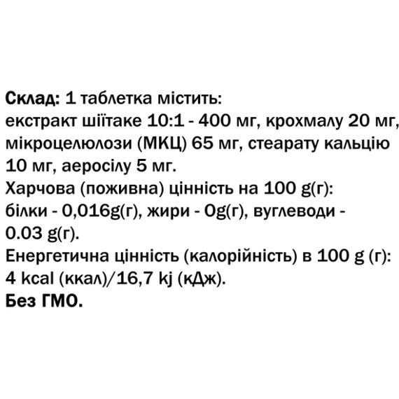 Грибной комплекс Bekandze Шиитаке 60 Tabs | Зображення 1