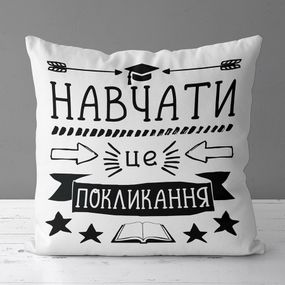 Подушка габардинова з принтом Навчати це покликання на білому тлі 40x40 (4P_TCH019)