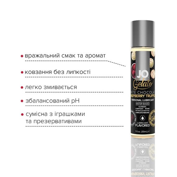 Змазка на водній основі JO GELATO White Chocolate Raspberry (30 мл) без цукру та парабенів | Зображення 2
