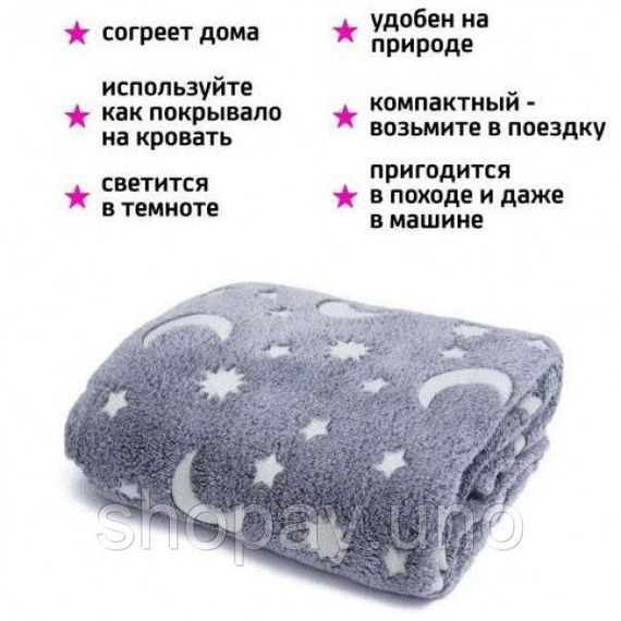 Плед плюшевий що світиться в темряві, Ковдра-покривало що світиться М'яка ковдра для сну EP-68 | Зображення 6