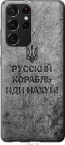 Чохол для Samsung Galaxy S21 Ultra (5G) з пластику FCh_028195