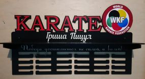 Медальниця карате, тейквондо, айкідо, іменна з поличкою, дерев'яна, тримач для медалей, медальниці