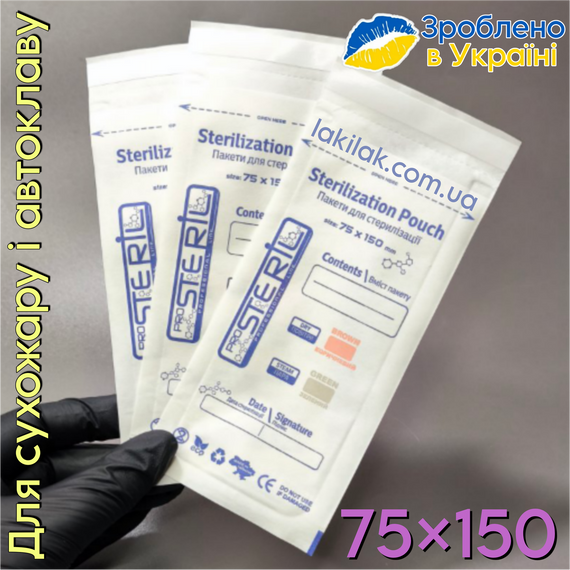 Белые крафт-пакеты ProSteril 75х150мм (для сухожара и автоклава) 100шт