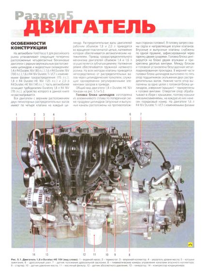Ford Focus II рестайлинг. Руководство по ремонту и эксплуатации. Книга. | Зображення 7