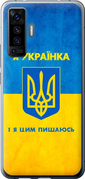 Чехол на Vivo X50 Я украинка "1167u-1955-17620"