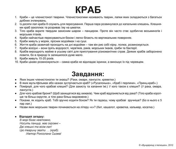 Набір карток Domana - Мешканці водойм. Українською мовою. Без ламінації. | Зображення 1