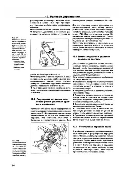 Honda Accord 1989. Посібник з ремонту й експлуатації. Книга | Зображення 4
