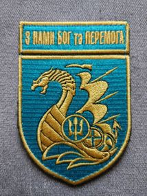 Шеврон 501 ОБМП З нами Бог та перемога