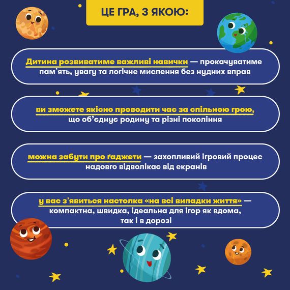 Настільна гра Сонячна система. Розвивальна гра для дітей | Зображення 6