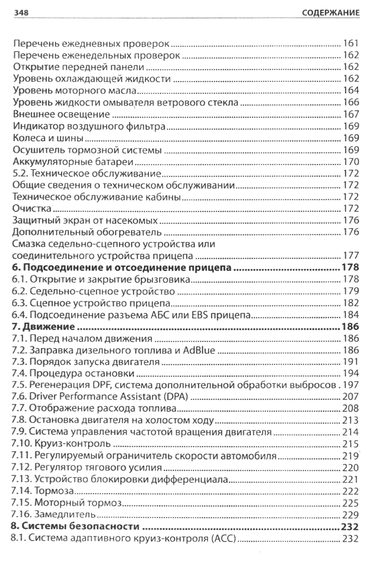 DAF XF 106. Інструкція з експлуатації та технічного обслуговування. Книга | Зображення 7