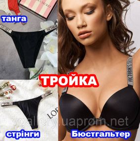Женский черный купальник-комплект Victoria`s Secret со стразами, Женский купальник Виктория Сикрет Премиум 85В, ТРОЙКА (верх+танга+стрінги)