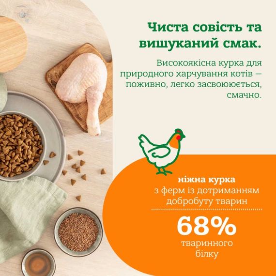 Сухой корм с курицей для пожилых котов Mera Cats Nature Senior Chicken, 2 кг | Зображення 2
