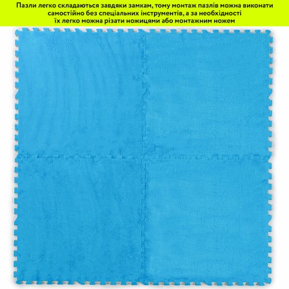 Підлога-пазл плюшевий 60х60х1см Блакитний (D) SW-00002091 | Зображення 5