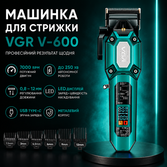 Машинка для стрижки (clipper) VGR V-600 Green, 6 насадок, регулятор высоты, LED display, 7000 RPM