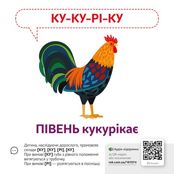 Навчальна гра Звуконаслідування Тварини Ранок з QR кодом | Зображення 3