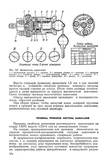 Москвич 408. Посібник з ремонту. Книга | Зображення 4