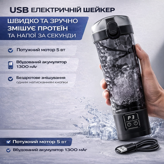Электрический шейкер для протеина 700 мл с USB зарядкой и LED-дисплеем — Автоматический миксер для спортивного питания, Черный | Зображення 4
