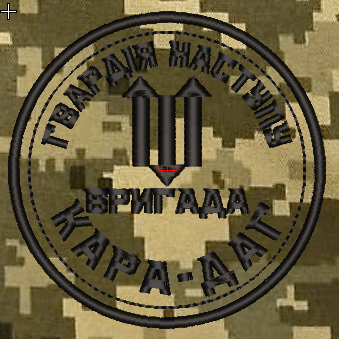Шеврон Бригада КАРА-ДАГ (піксель)