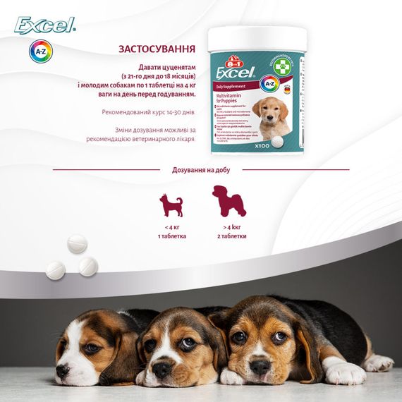 Витамины 8in1 Excel Multi Vitamin Puppy для щенков и молодых собак, мультивитамин, 100 шт | Зображення 2