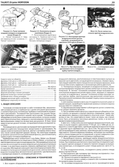 Talbot / Chrysler Horizon. Посібник з ремонту та техобслуговування. Книга | Зображення 3