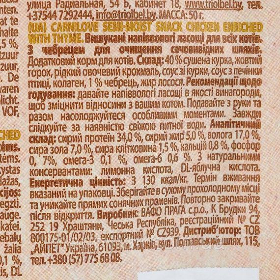 Ласощі Carnilove Cat Semi Moist Snack Chicken with Thyme для котів для здоров я сечовивідних шляхів з куркою та чебрецем 50 | Зображення 3