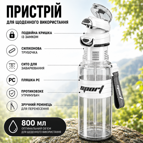 Спортивная эко-бутылка для воды 800 мл (BPA Free) с фильтром, соломинкой и ремешком Белая | Зображення 4