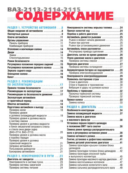 ВАЗ 2113, 2114, 2115. Посібник з ремонту й експлуатації. | Зображення 1