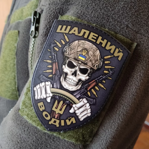 Патч / шеврон Шалений Водій | Зображення 2