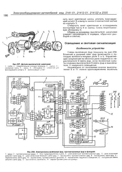 АЗЛК Москвіч 2335 / 2141. Посібник з ремонту й експлуатації. Книга | Зображення 1