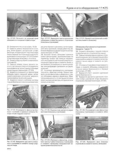 BMW 3 (E46) з 1998 р. Інструкція з ремонту й експлуатації. Книга | Зображення 4