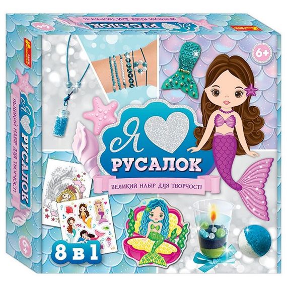 Великий набір для творчості "Я люблю русалок" 10100541, 8 виробів своїми руками
