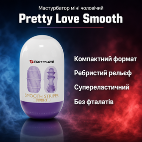Мастурбатор міні чоловічий Pretty Love Smooth Stripes Cupid X Egg — еластичний, ребристий, фіолетовий