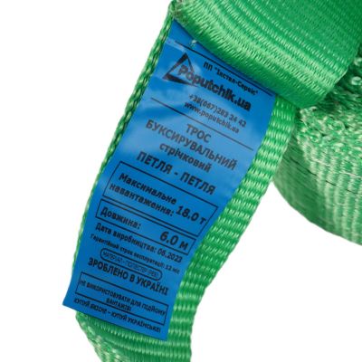 Трос буксировочный Poputchik 18 т 6 м (29-014-IS) | Зображення 3