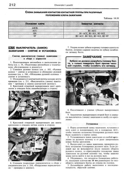 Chevrolet Lacetti Sedan. Руководство по ремонту и эксплуатации. Книга | Зображення 6