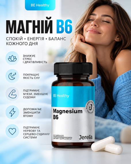 Магний B6 добавка для нервной системы Jerelia 60 капс. | Зображення 2