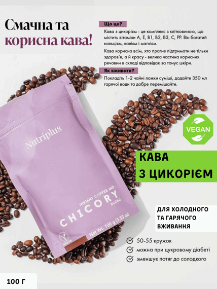 Кава з цикорієм Farmasi Nutriplus NutriCoffee 100 г