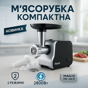 Мясорубка кухонная шнековая, Мясорубка с металлическими решетками, Электромясорубка 5 насадок EI-18