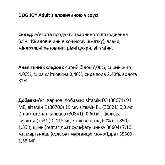 Dog Joy з яловичиною в соусі, 100 г, пауч, 24шт/уп, ціна за шт. | Зображення 1