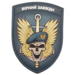 Патч / шеврон Девіз морської піхоти "Вірний завжди"