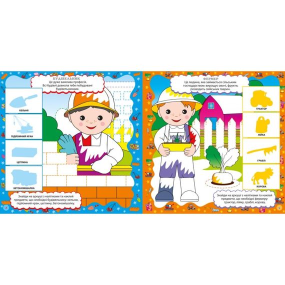 Дитяча книга Розвивалочка "Важливі професії" 1581002, 48 наліпок | Зображення 2