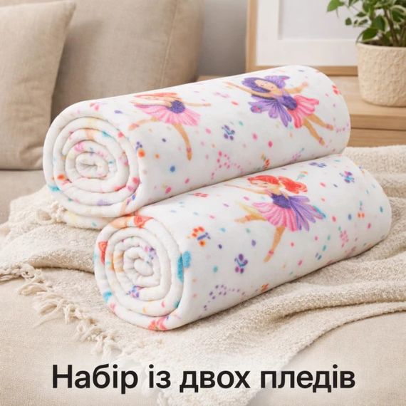 Плед флісовий Love You Балетні Мрії LY9103set2 150х200 см 2 шт
