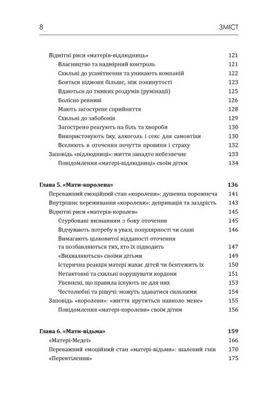 Матері з межовим розладом особистості та їхні діти: Як впоратися з напруженістю, непередбачуваністю | Зображення 4