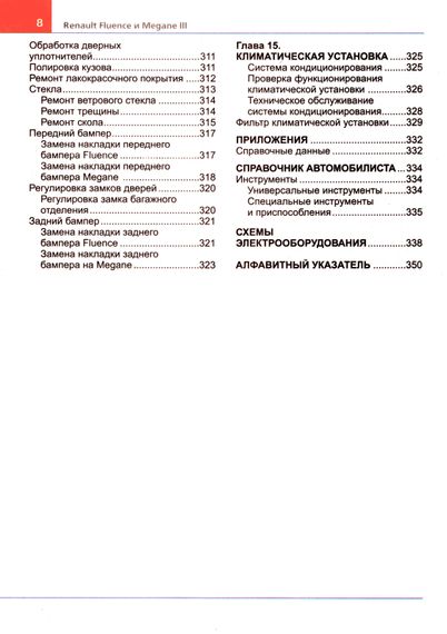 Renault Fluence / Renault  Megane . Посібник з ремонту й експлуатації. Книга | Зображення 6