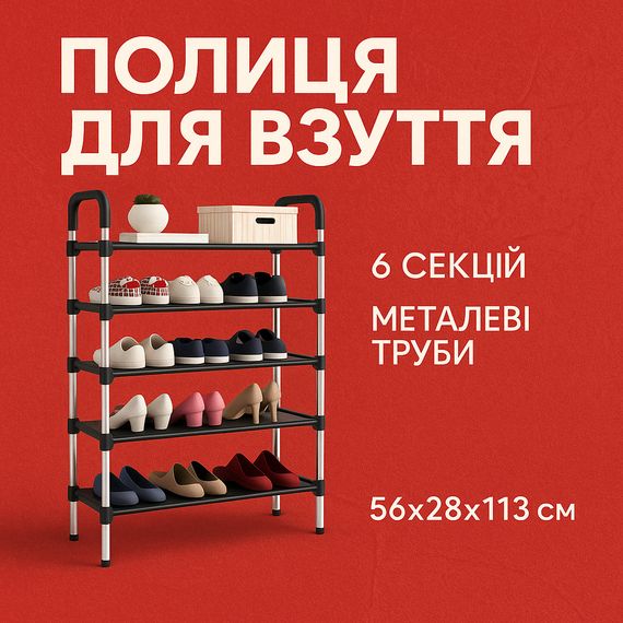Органайзер-стійка для взуття, Стійка для робочого взуття, Функціональна взуттєва стійка WX-72